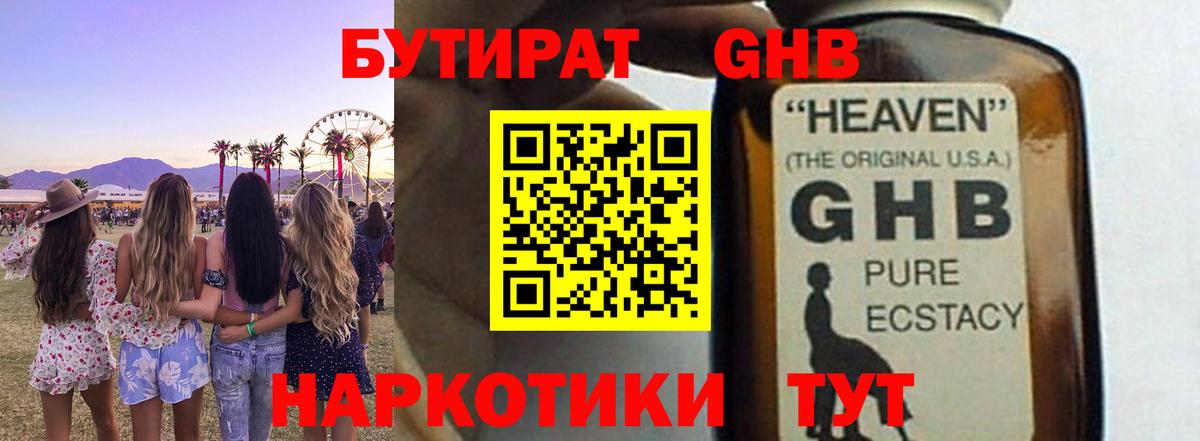 БУТИРАТ BDO Пыть-Ях