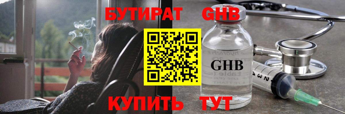 БУТИРАТ 99%  Бутират  Пыть-Ях  Вход с VPN 