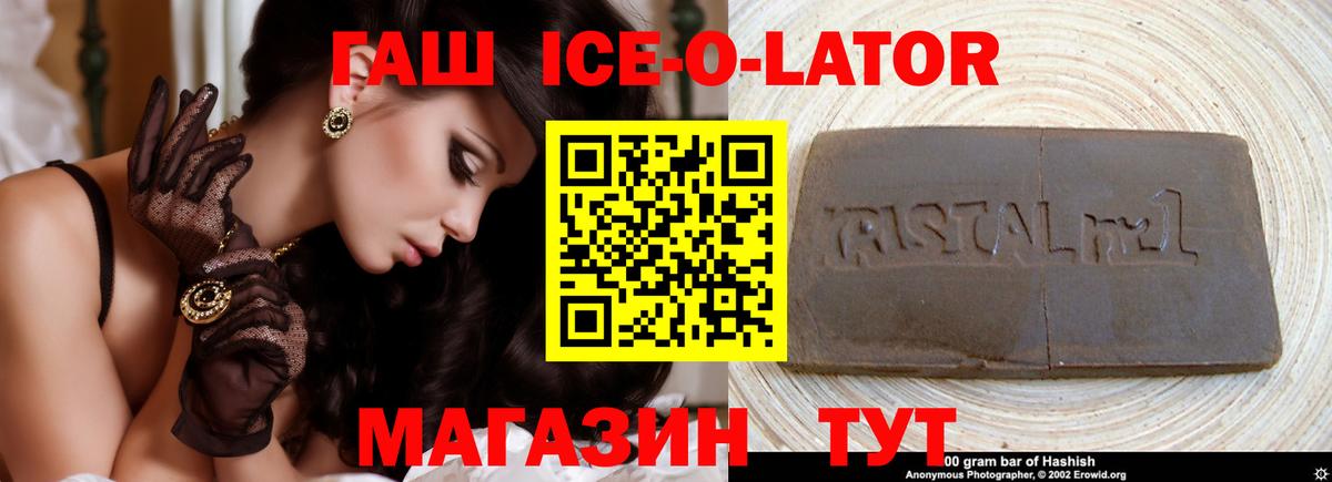 ГАШ Ice-O-Lator  ГАШИШ  Пыть-Ях  Вход с VPN  Гашиш Изолятор 