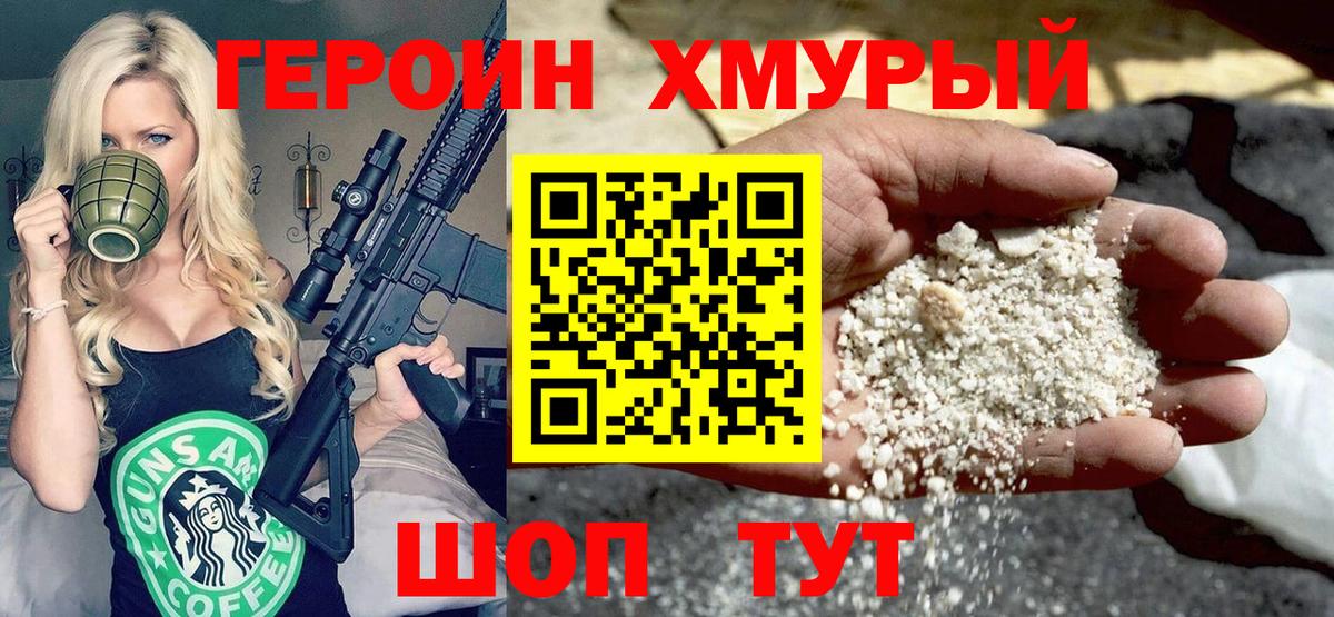 Героин афганец Пыть-Ях