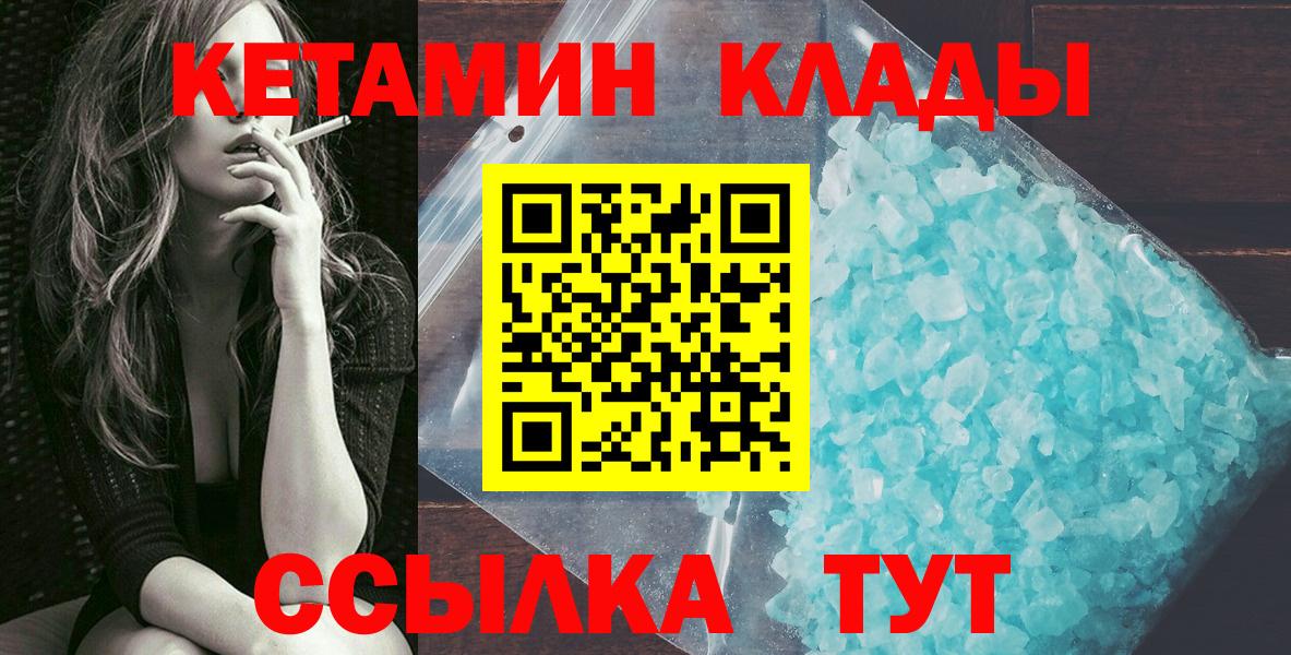 Кетамин ketamine Пыть-Ях